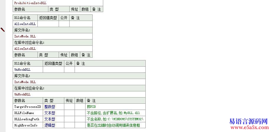 注入DLL与卸载DLL