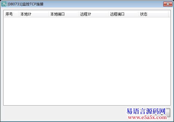 监控TCP连接API
