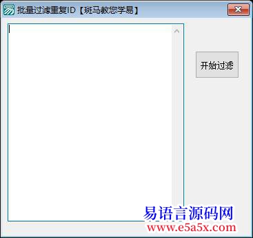 原创过滤ID支持拖放以前写的小东西有人要就发出来