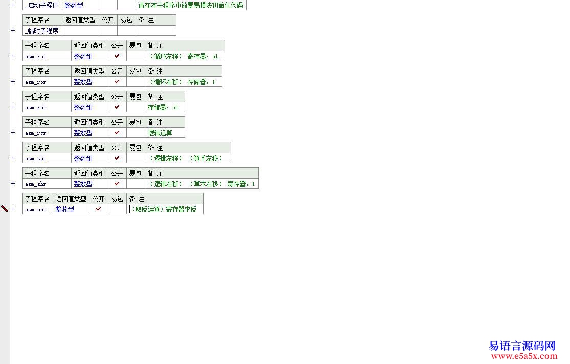 开源汇编相关左移右移开源哟