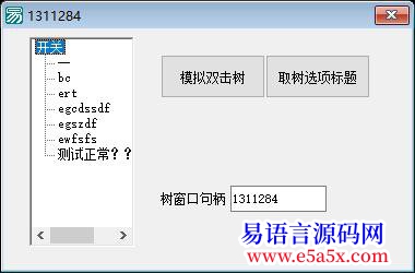 开源取外部树型框节点文本