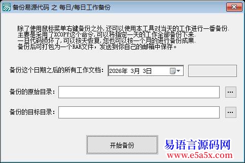 开源备份时按指定某时间备份所有工作文档例程