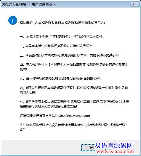 求助用外挂海模块注入计算器呼出报错求助