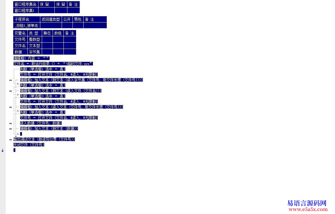 求助读文件内容可以读全了解密又不正常啊