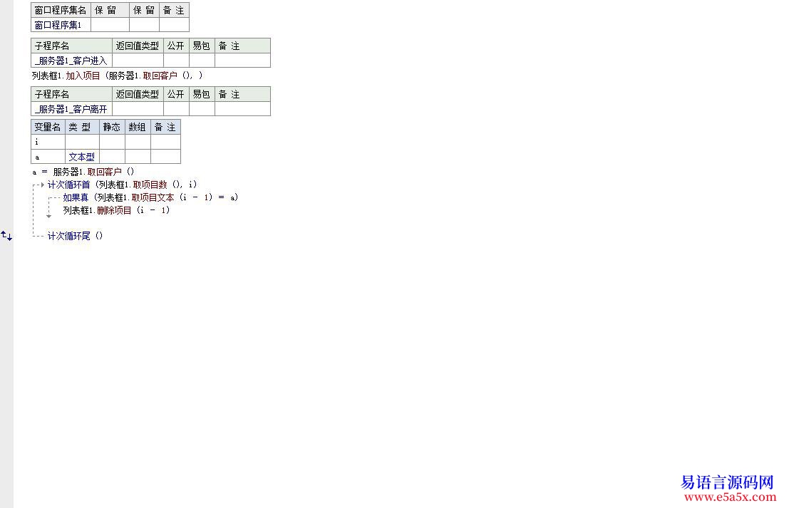 求助寻求最精简的客户与服务器源码