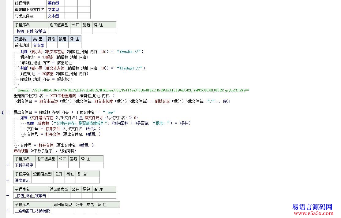 开源HTTP进度下载断点续传例子