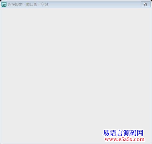 求助谁能帮我看下这个程序窗口内画十字坐标线