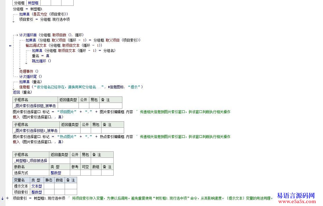 求助寻梦的树型框增强函数集模块谁可以帮助提供一份谢谢已解决