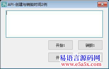 开源API创建与销毁时钟2例
