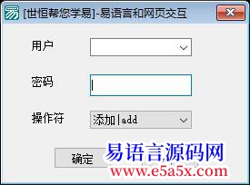 开源太棒了实现exepost提交数据给asp操作数据库