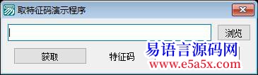 交流获取文件特征码模块_By_Chord