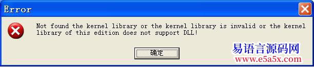 已记录用易语言编写的DLL在FOXPRO中无法使用