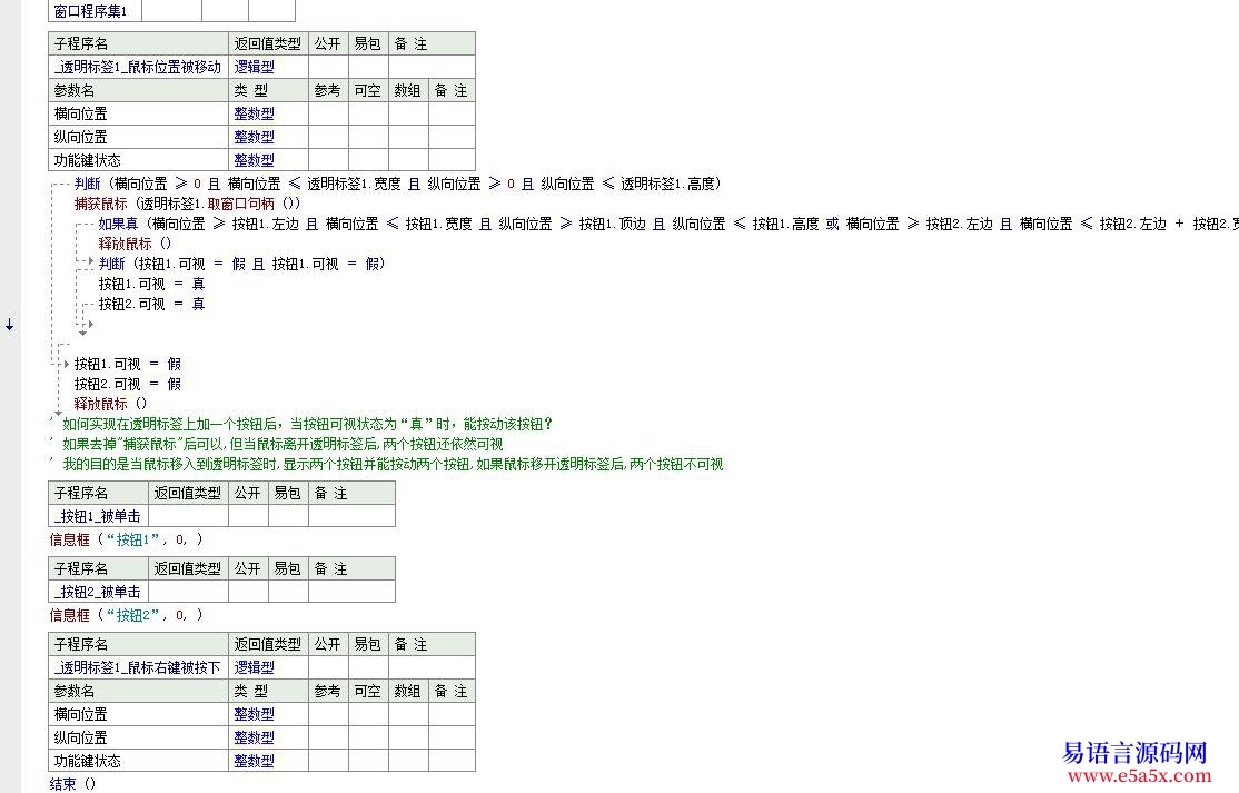 求助关于透明标签上加按钮