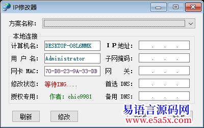 开源改IP网关DNS