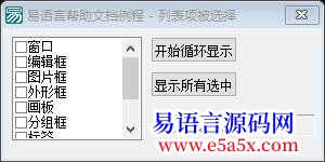 求助问一下选择列表框的问题附源码