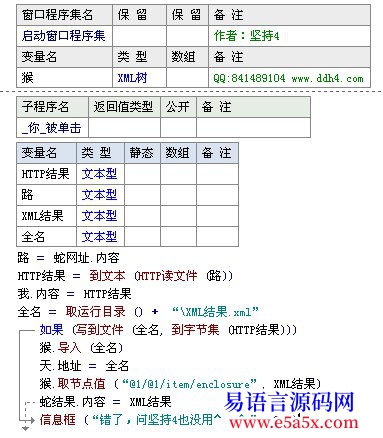 开源XML与HTTP读文件