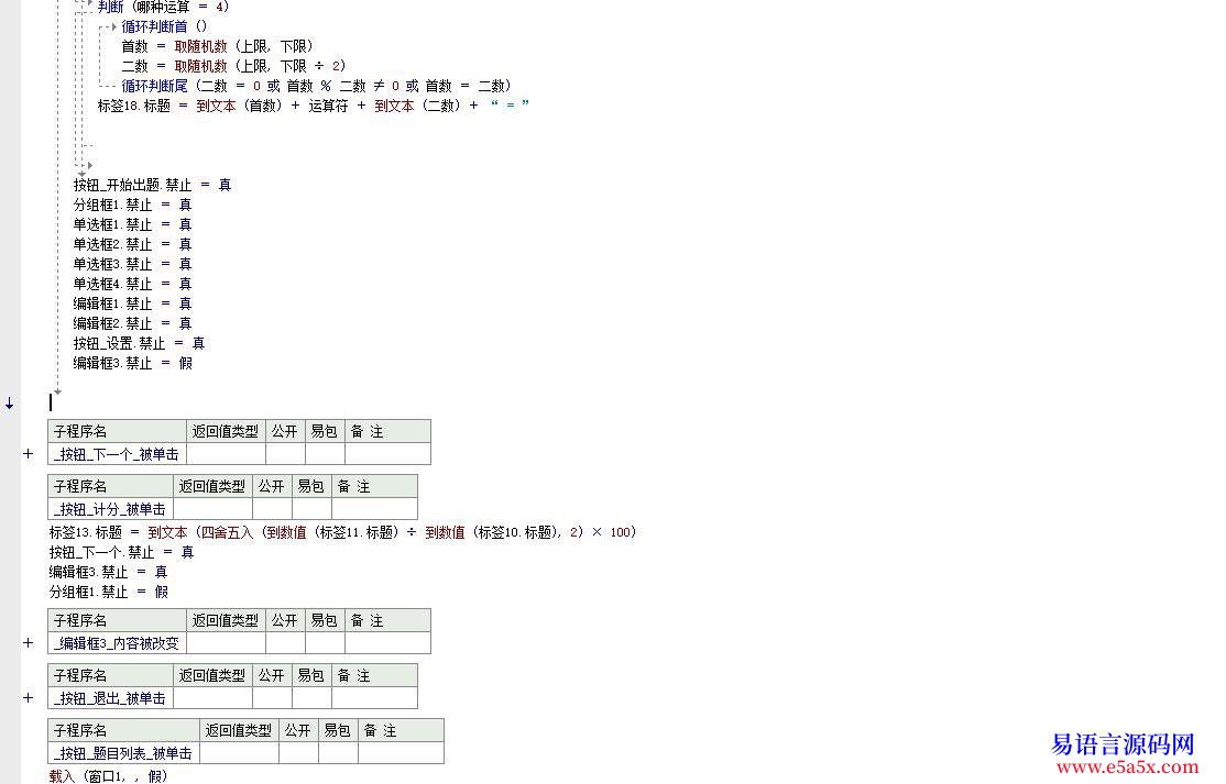 求助求一个小学生口算训练的程序代码