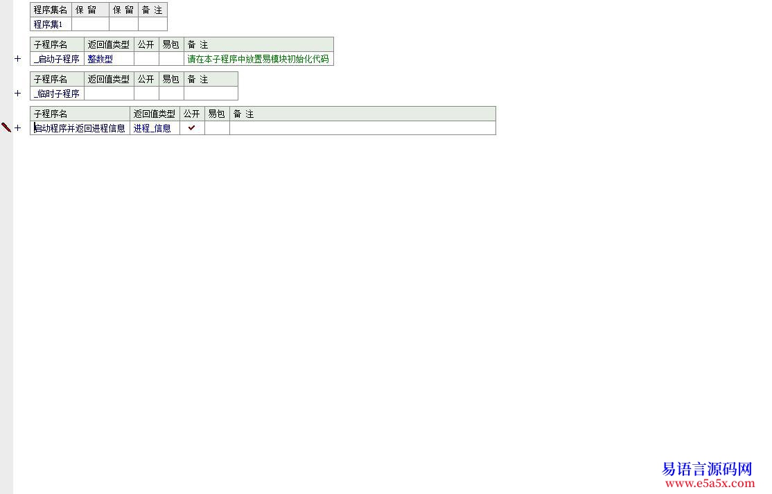 交流运行程序并返回对应进程信息模块例程