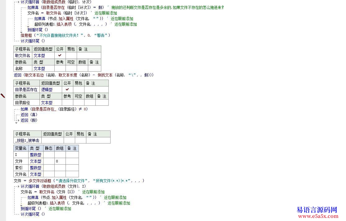 求助如何判断超级列表框内的表项是否被添加了同一个重复文件