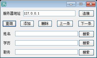 员工信息管理程序