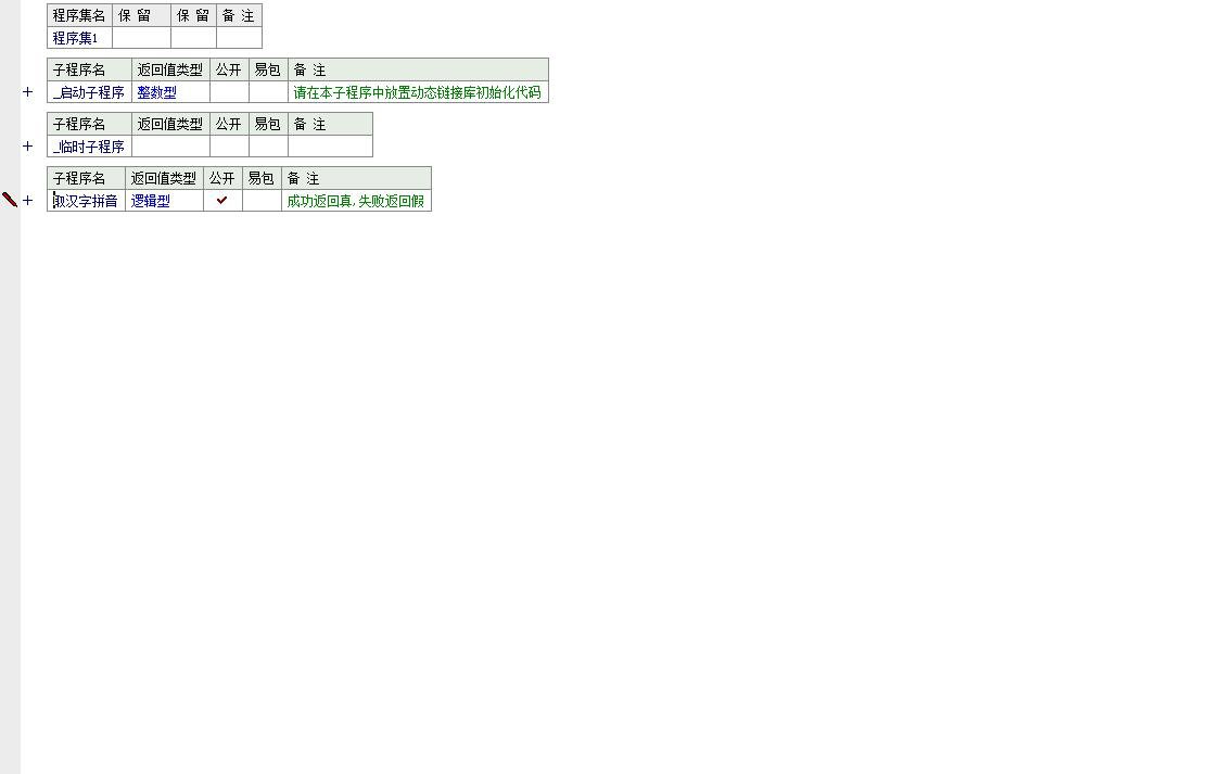 汉字转拼音工具