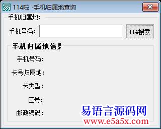 开源114啦手机归属地查询使用接口查询速度很快哦