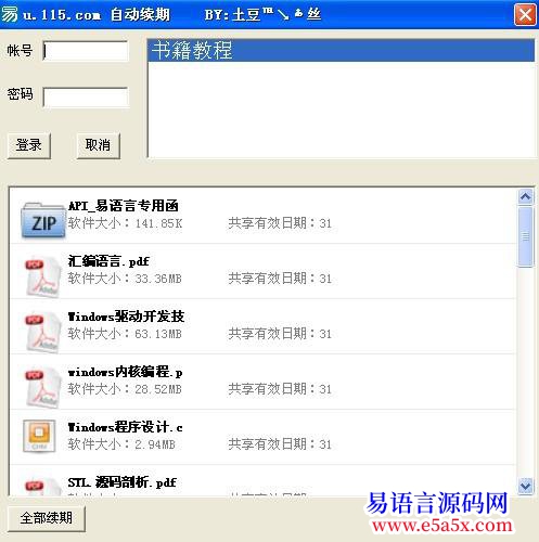 开源115网络u盘自动续期工具