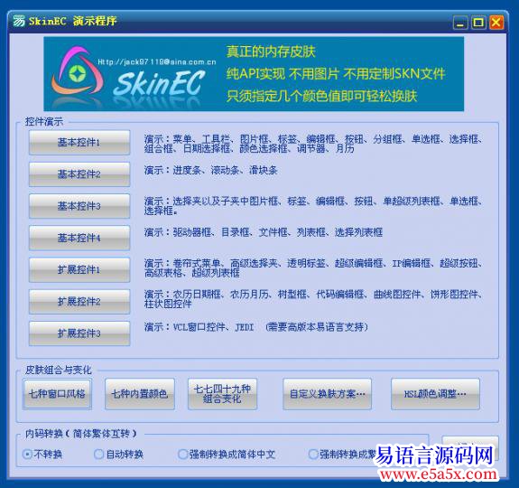 交流12月13日更新SkinEC160换肤模块更多组合变化支持HSL颜色调整支持内码转换
