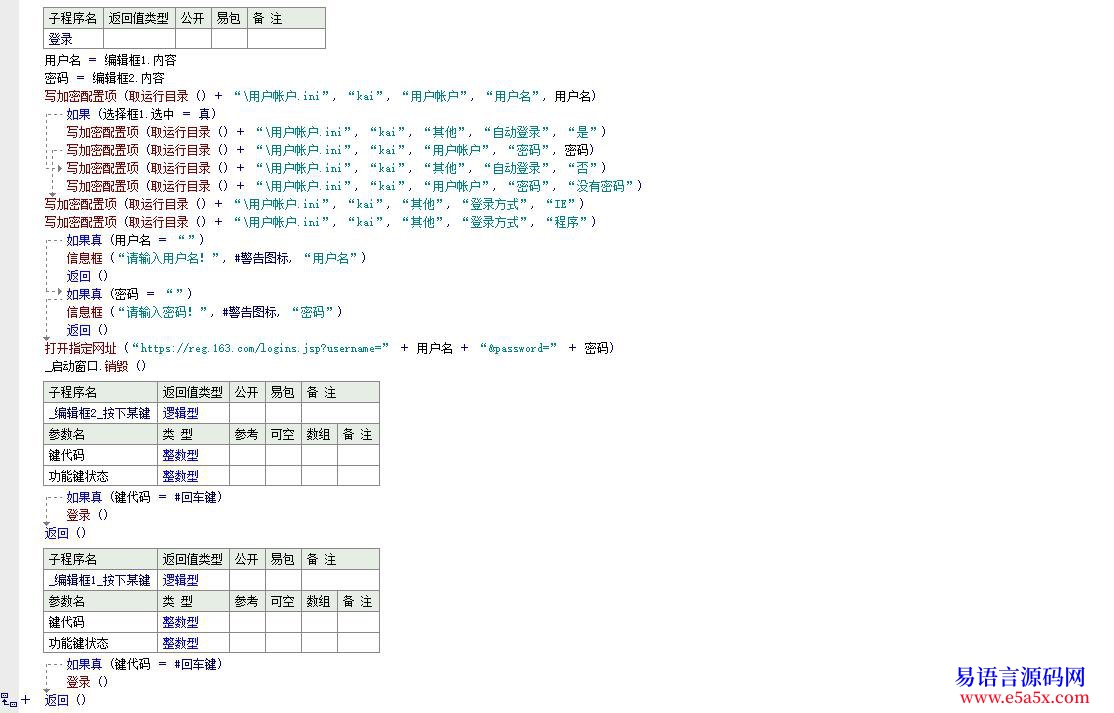 开源163邮箱登陆器带保存密码功能神奇的配置文件格式绝对看不出密码了