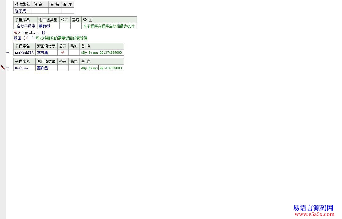 教程16轮TEA加密算法汇编教程修复