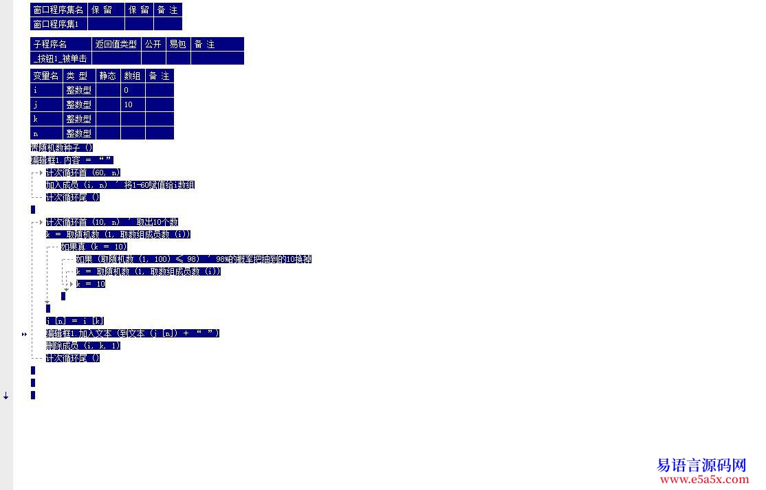 求助1到60个数字随机取10个数字这样的程序怎么做