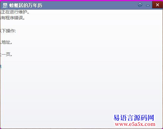 开源20110614更新螃蟹居的万年历