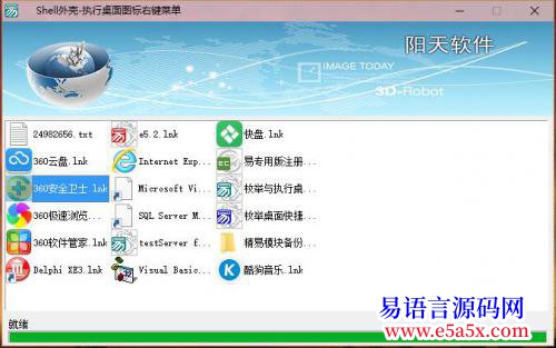 开源20160203Shell外壳编程执行桌面图标右键菜单