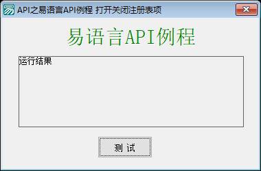  易语言远程注册表读取与 USB 服务