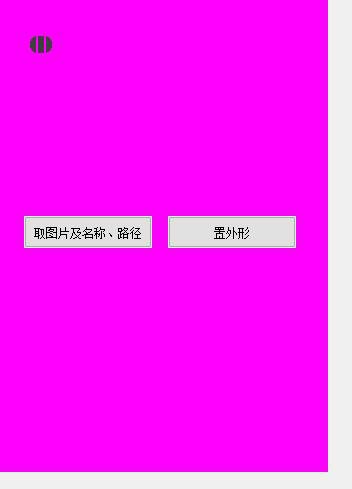 易语言自定义快捷方式启