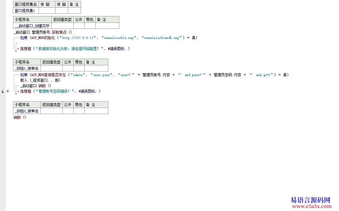 开源ASPACCESS管理端客户端代理端源码