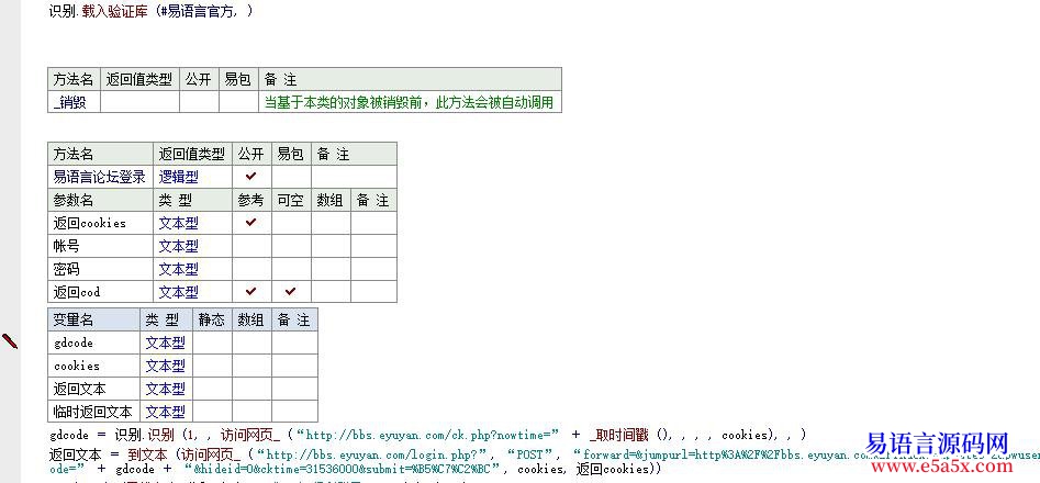 开源易语言官方操作支持免验证码登录POST发帖模块论坛都有下载