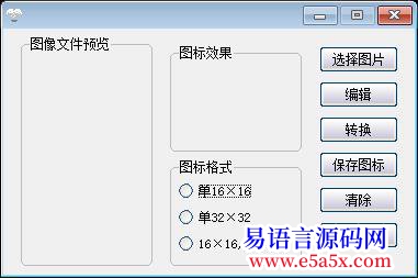 开源ico生成器源码