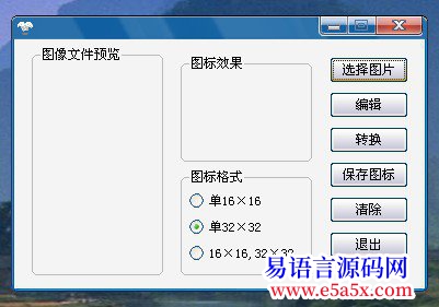开源ico生成器源码