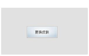 易语言 SkinH 换肤引擎界面美化程