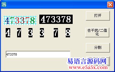 开源验证码识别源码