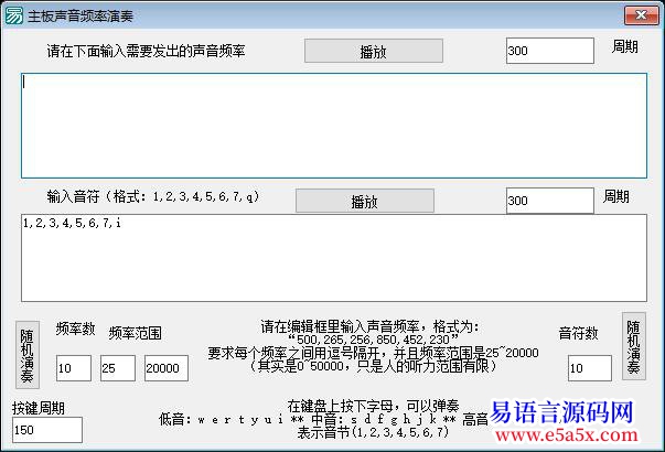 主板播放声音的程序