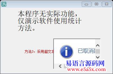 开源易语言加统计方法3则