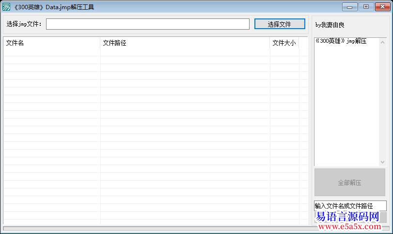 开源300英雄datajmp文件分析