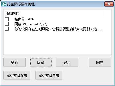 系统托盘图标管理与清理工具