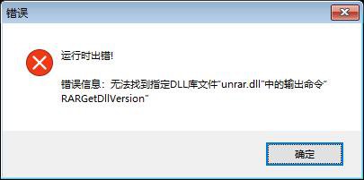  易语言 UnRAR 动态链接库接口封装