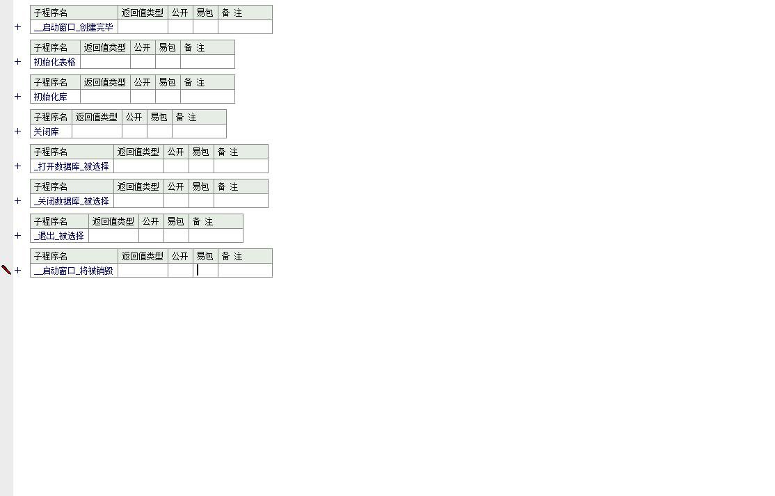易语言数据库查看与底层系统操作