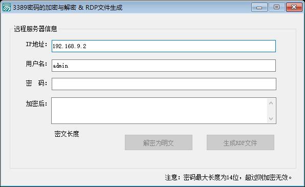 RDP 远程桌面密码加密解密与