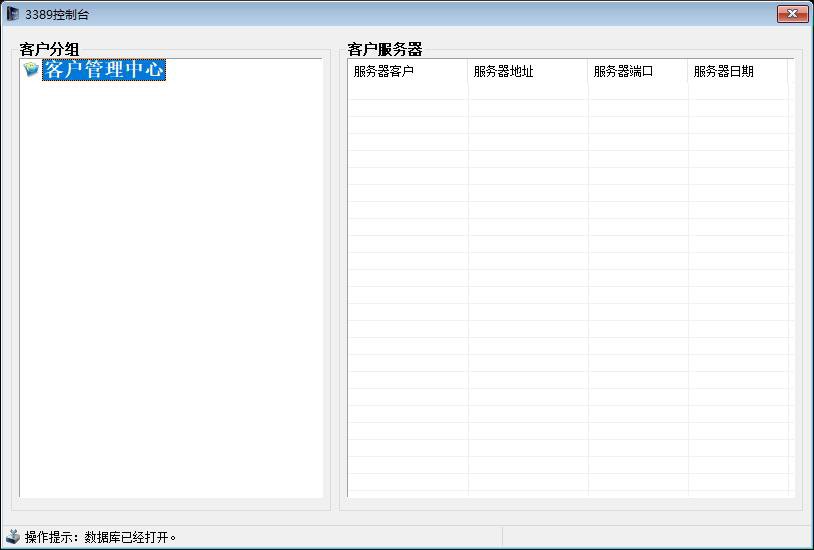  客户及服务器资源综合管理系统