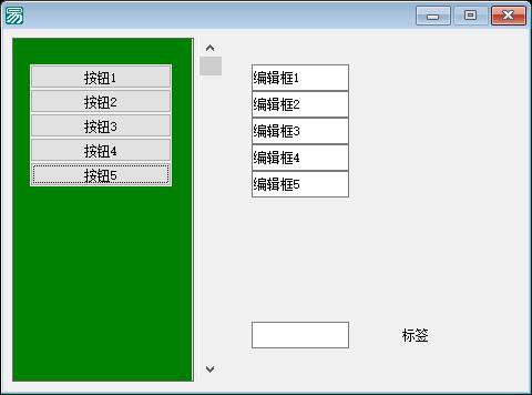 易语言动态生成滚动面板